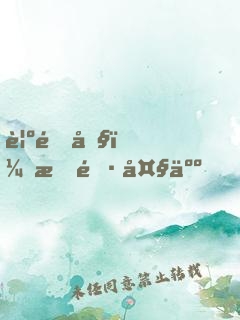 覺醒吧，會長大人！